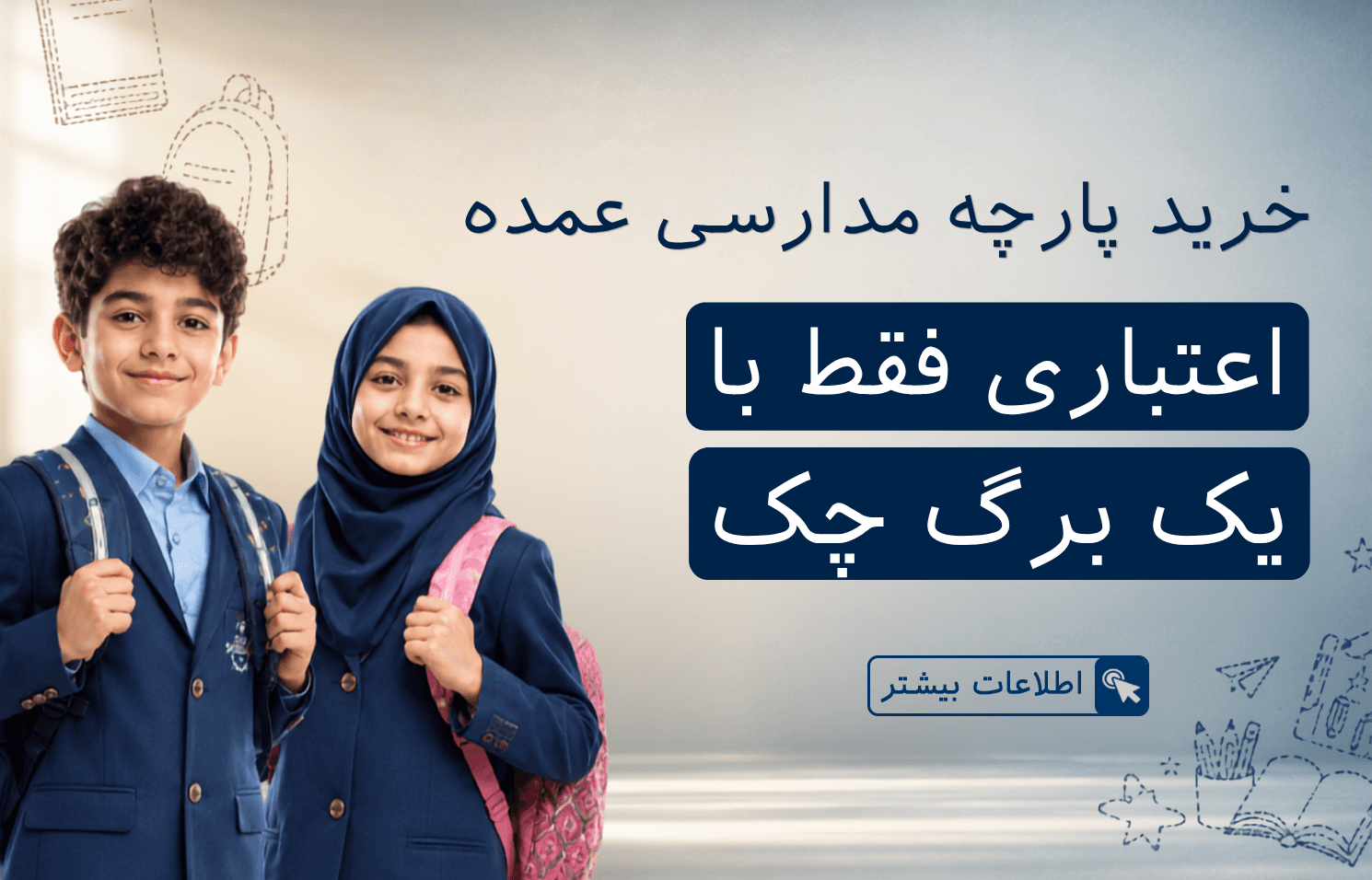 خرید پارچه مدرسی عمده