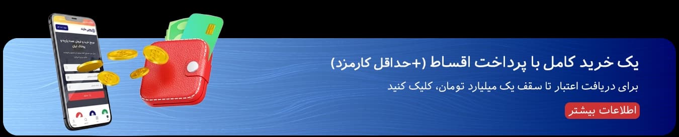 با روچی‌مارت، تا ۵۰۰ میلیون اعتباری بخر