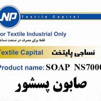صابون پسشور - تصویر 1