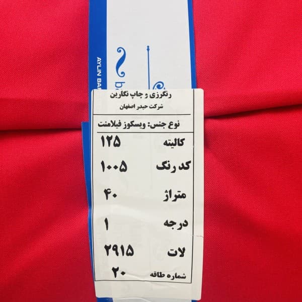 پارچه کجراه وترگال - تصویر 1