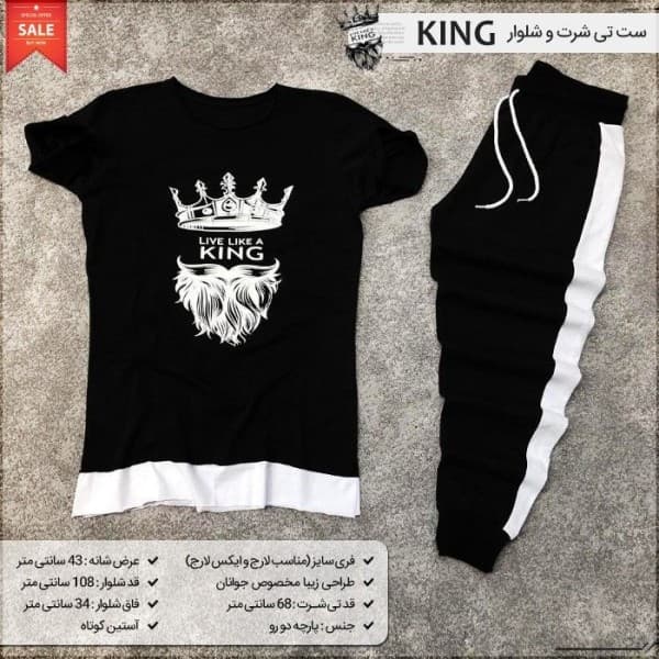 ست تی شرت و شلوار King - تصویر 1