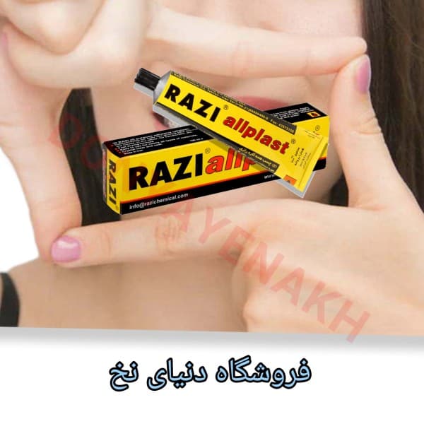 چسب همه کاره رازی - تصویر 1