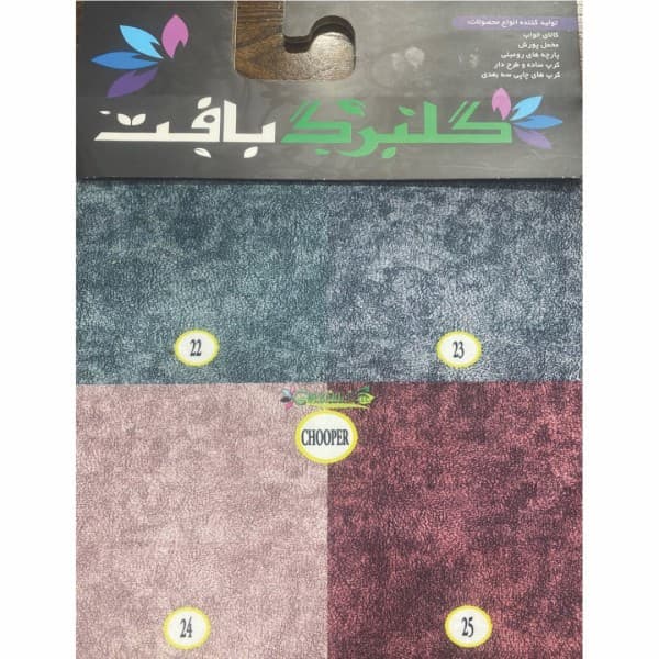 مخمل پورشه و کرپ گلبرگ بافت(طرح چوپر) - تصویر 11
