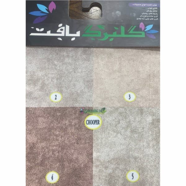 مخمل پورشه و کرپ گلبرگ بافت(طرح چوپر) - تصویر 4