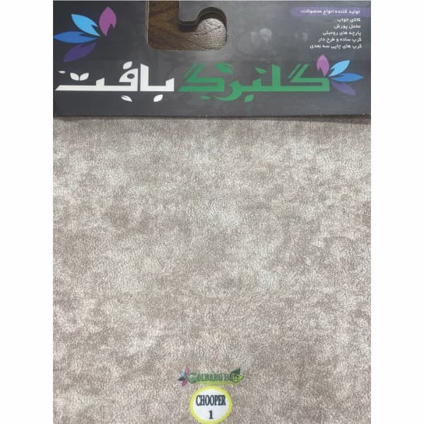 مخمل پورشه و کرپ گلبرگ بافت(طرح چوپر) - تصویر 3