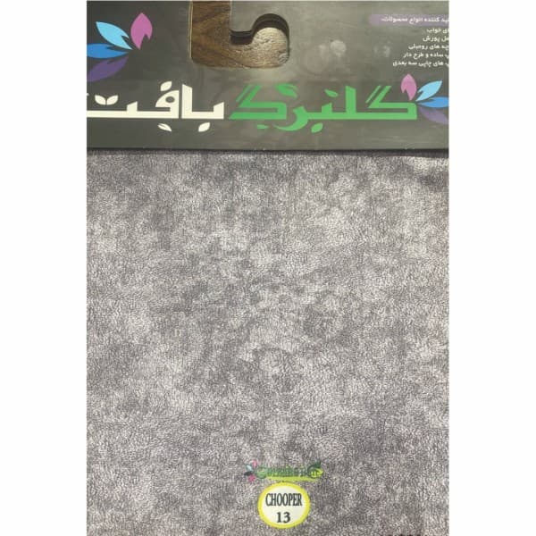 مخمل پورشه و کرپ گلبرگ بافت(طرح چوپر) - تصویر 7
