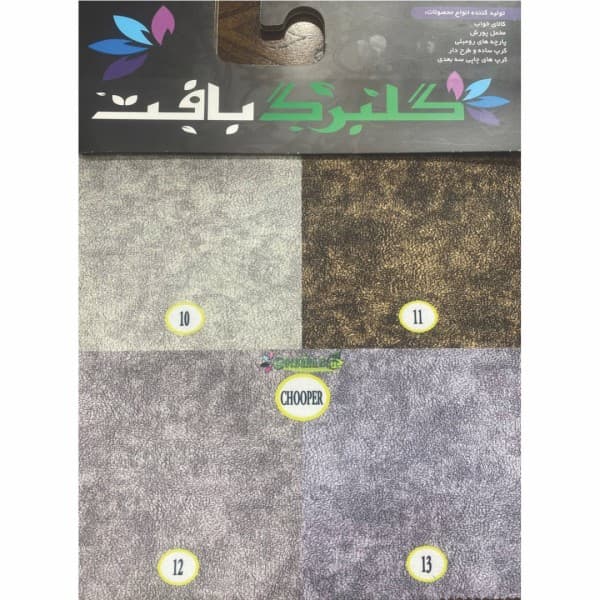 مخمل پورشه و کرپ گلبرگ بافت(طرح چوپر) - تصویر 6