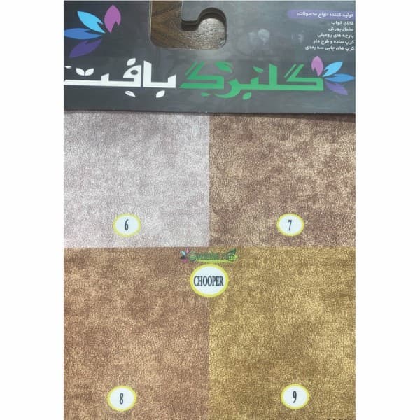 مخمل پورشه و کرپ گلبرگ بافت(طرح چوپر) - تصویر 5