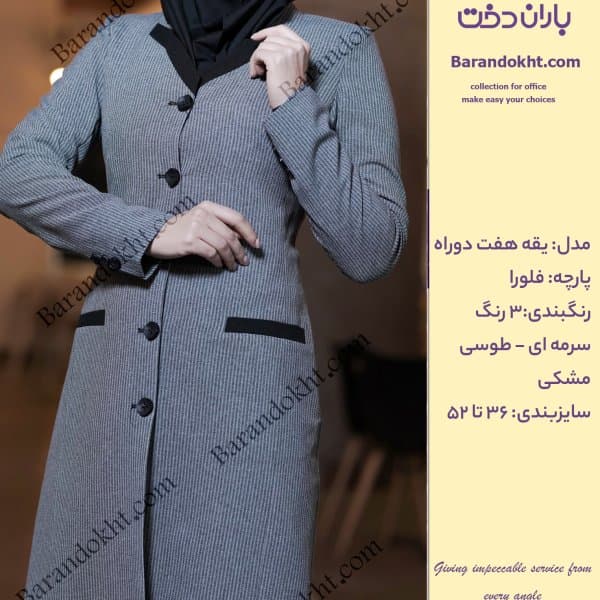 مانتو شلوار اداری باران دخت مدل یقه هفت دوراه کد 4024 - تصویر 1