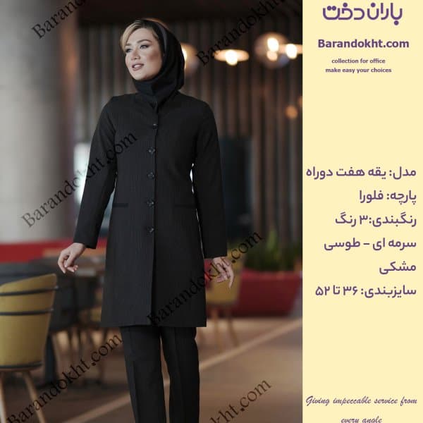 مانتو شلوار اداری باران دخت مدل یقه هفت دوراه کد 4024 - تصویر 2