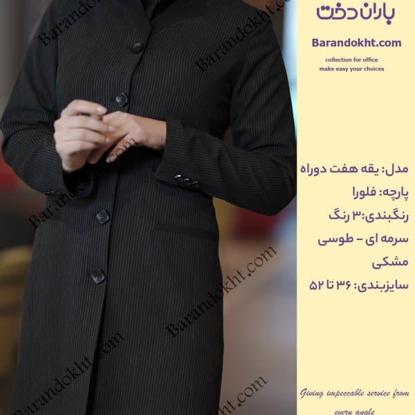 مانتو شلوار اداری باران دخت مدل یقه هفت دوراه کد 4024 - تصویر 3
