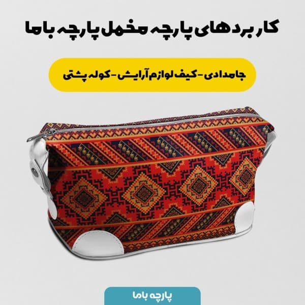 پارچه مخمل پورشه طرح سنتی ایرانی کد 5012777 - تصویر 5