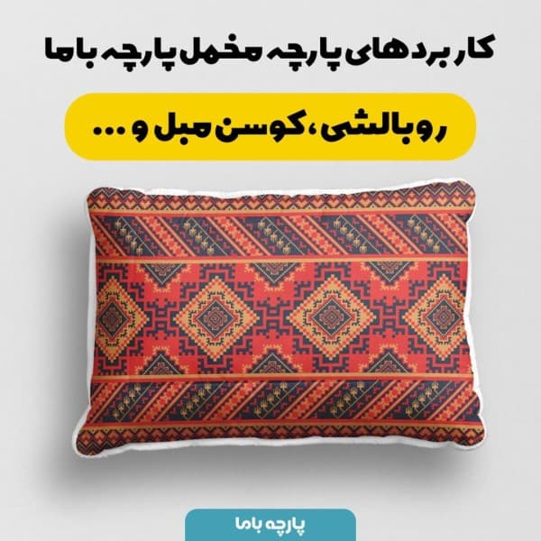 پارچه مخمل پورشه طرح سنتی ایرانی کد 5012777 - تصویر 2