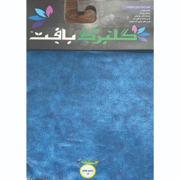 مخمل پورشه و کرپ چاپی گلبرگ بافت (طرح نیو سافت) - تصویر 10