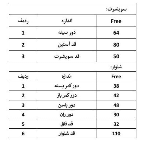 ست سویشرت و شلوار اویشو - تصویر 8