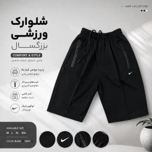 شلوارک مردانه