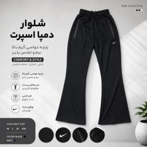 شلوار دمپا زنانه