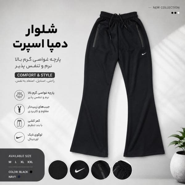 شلوار دمپا زنانه