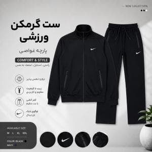 سویشرت شلوار مردانه