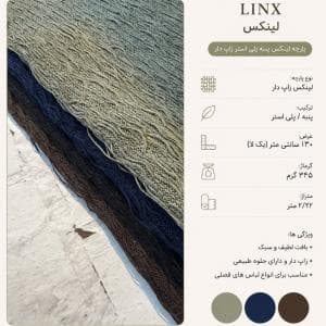 پارچه لینکس زاپ دار