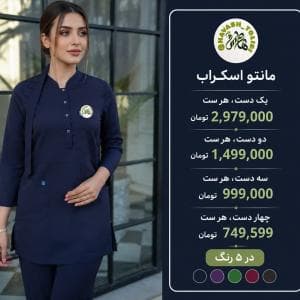 اسکراب_شلوار_پزشکی