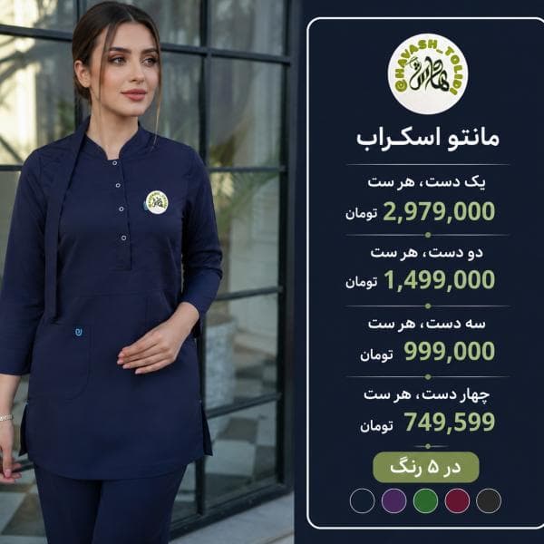 اسکراب_شلوار_پزشکی - تصویر 1