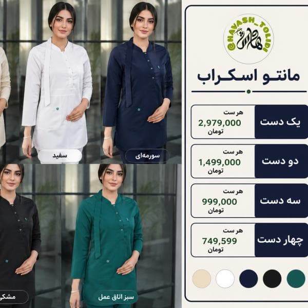 اسکراب_شلوار_پزشکی - تصویر 2