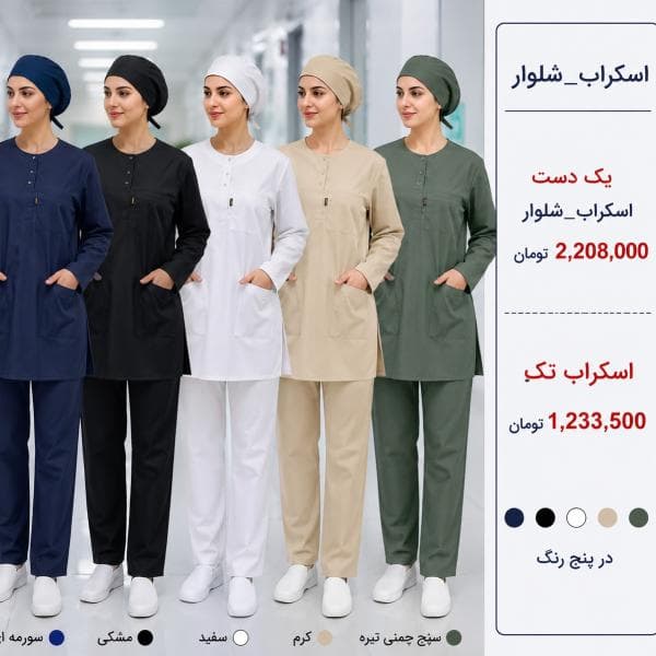 اسکراب پزشکی - تصویر 2