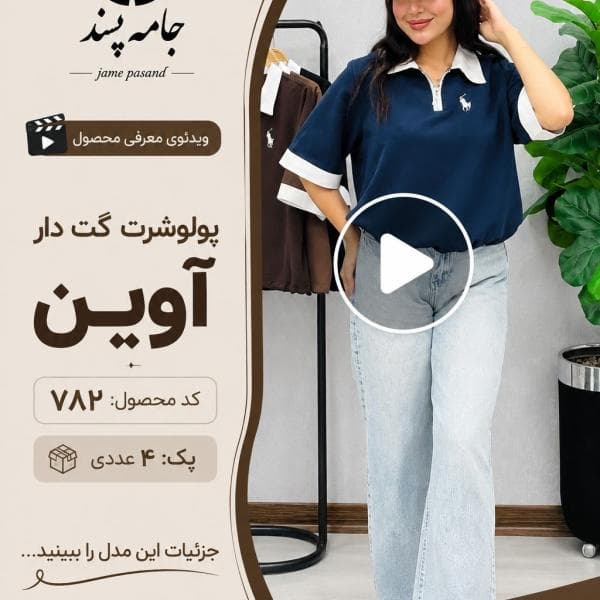 پولوشرت گت دار آوین - تصویر 1