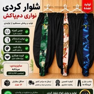 شلوارمردانه مدل نواری دم پاکش