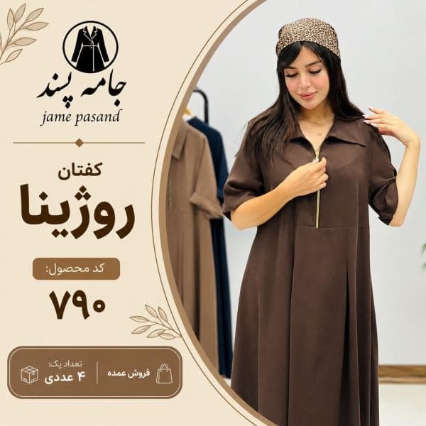 کفتان روژینا - تصویر 1
