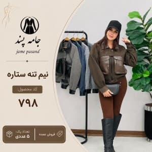 نیم تنه ستاره زنانه