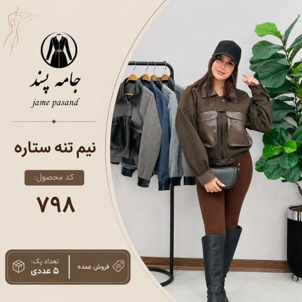 نیم تنه ستاره زنانه - تصویر 1