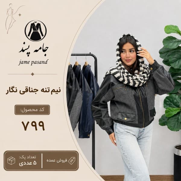 نیم تنه جناقی نگار زنانه - تصویر 1