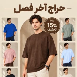 تیشرت نخ پنبه مردانه بیسیک