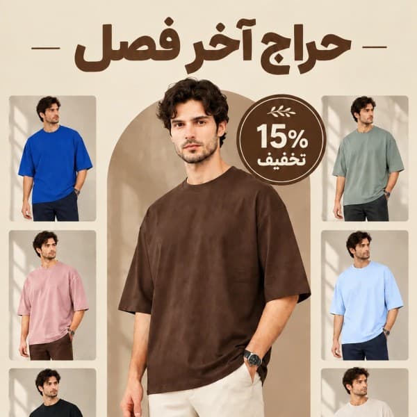 تیشرت نخ پنبه مردانه بیسیک