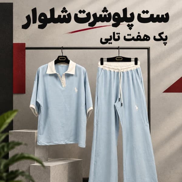 پخش ست پلوشرت شلوار زنانه بیرونی عمده