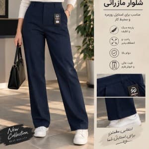 شلوار زنانه مازراتی راسته و دمپا