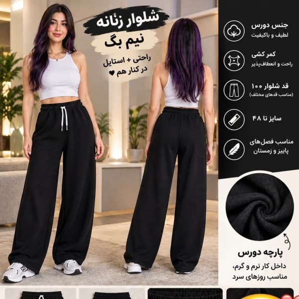 سفارش آنلاین شلوار زنانه نیم بگ دورس پنبه عمده