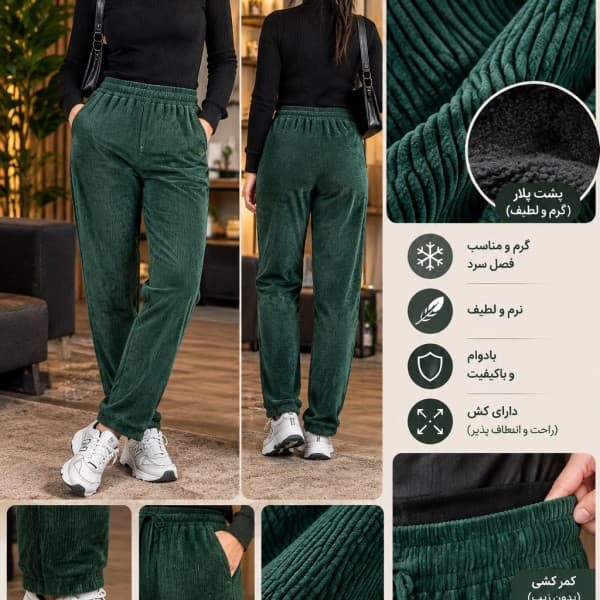 پخش شلوار زنانه مخمل داخل پلار وارداتی عمده