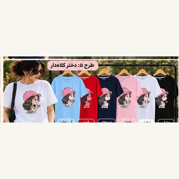 عکس تیشرت زنانه نخ پنبه طرح‌دار آستین کوتاه عمده