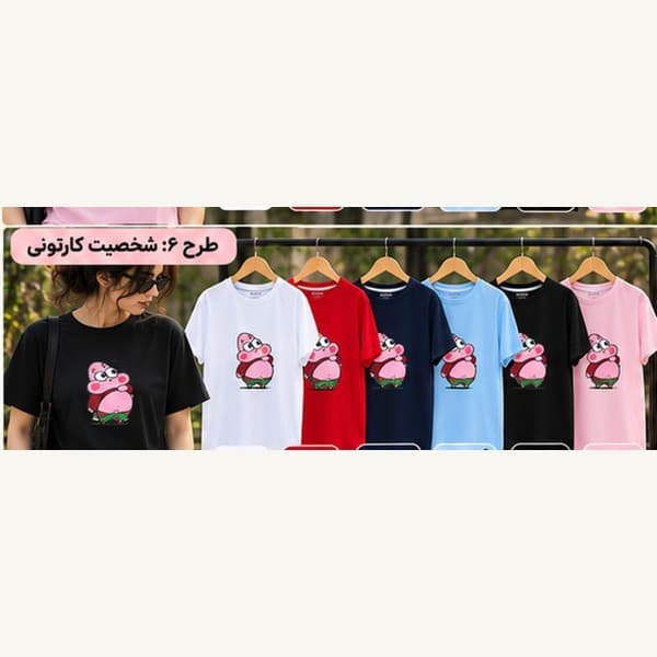 خرید آنلاین تیشرت زنانه نخ پنبه طرح‌دار آستین کوتاه عمده
