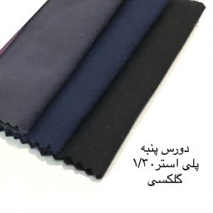 پارچه دورس پنبه پلی استر ۱/۳۰ گلکسی