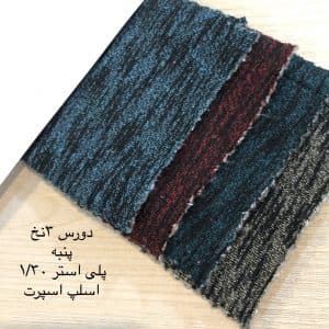 پارچه دورس ۳نخ پنبه پلی استر ۱/۳۰ اسلپ اسپرت