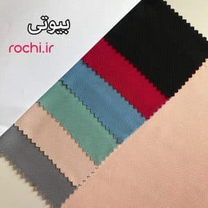پارچه بیوتی