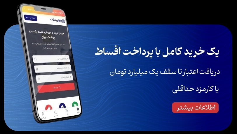 با روچیمارت، تا ۵۰۰ میلیون اعتباری بخر