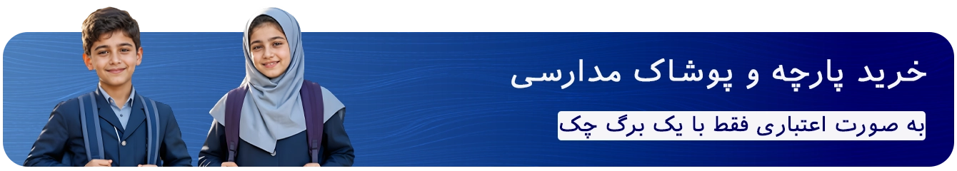 خرید عمده با اعتبار روچی مارت