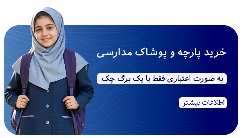 خرید عمده با اعتبار روچی مارت