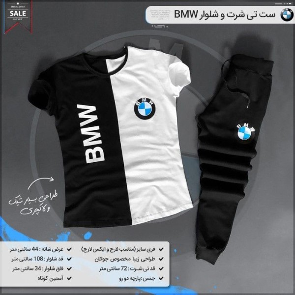 فروش اینترنتی ست تی شرت و شلوار BMW