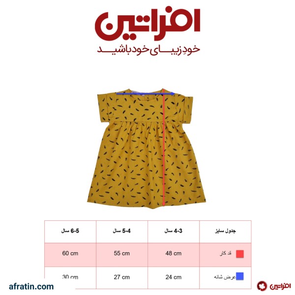 فروش اینترنتی پیراهن دخترانه مدل پر رنگ خردلی